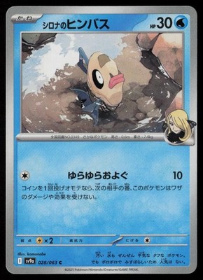 Cynthia's Feebas 028/063 Pokemon Heat Wave Arena Common Japanese Near Mint