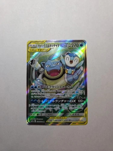 Blastoise and Piplup GX Remix Bout PSA 9 Japanese Tag Team Full Art 070/2019