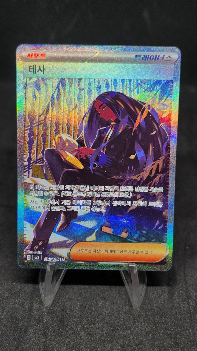 Geeta SAR 137/108 sv3 Ruler of the Black Flame Pokemon Card Geeta SAR 137/108 sv3 Ruler of the Black Flame Pokemon Card