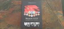 Soviet Medals  Government Awards - LAST BOOK  
