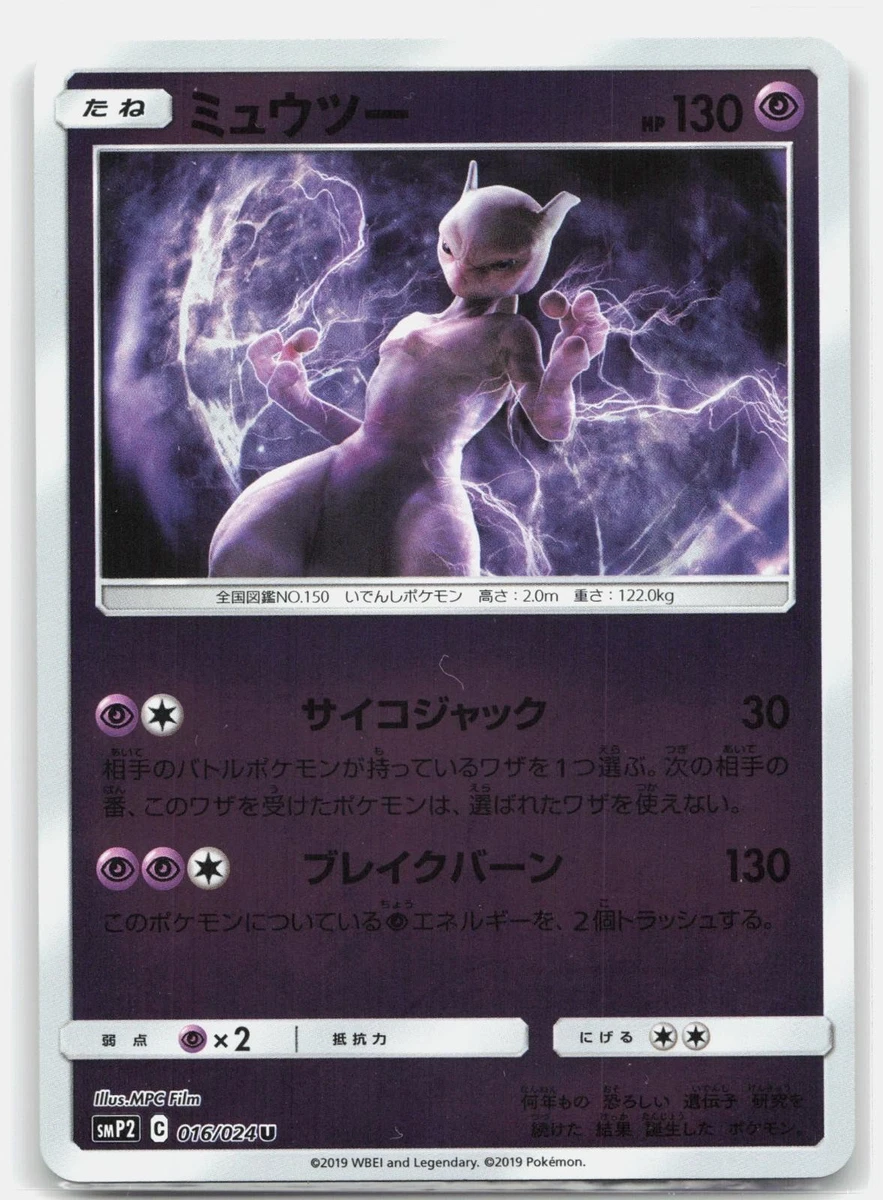 ★PSA10★【ミュウツー/U/ムービーパック】MEWTWO 016/024 Mewtwo 016/024 Smp2: Great Detective Pikachu for sale | eBay