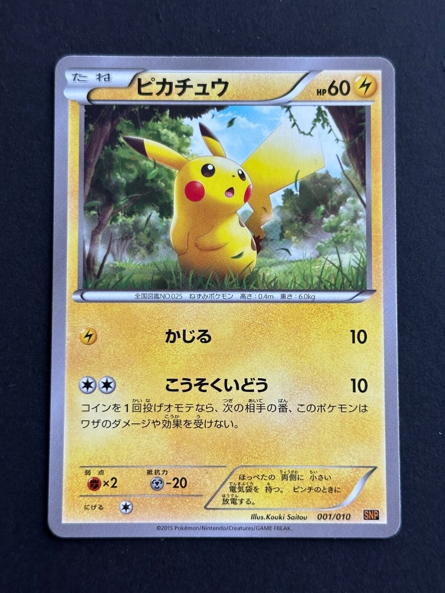 ★PSA10★【ピカチュウ/SNP】2015 PIKACHU 001/010 Pokemon Card - JCC - Pikachu - SNP 001/010 - Mint - Japanese
