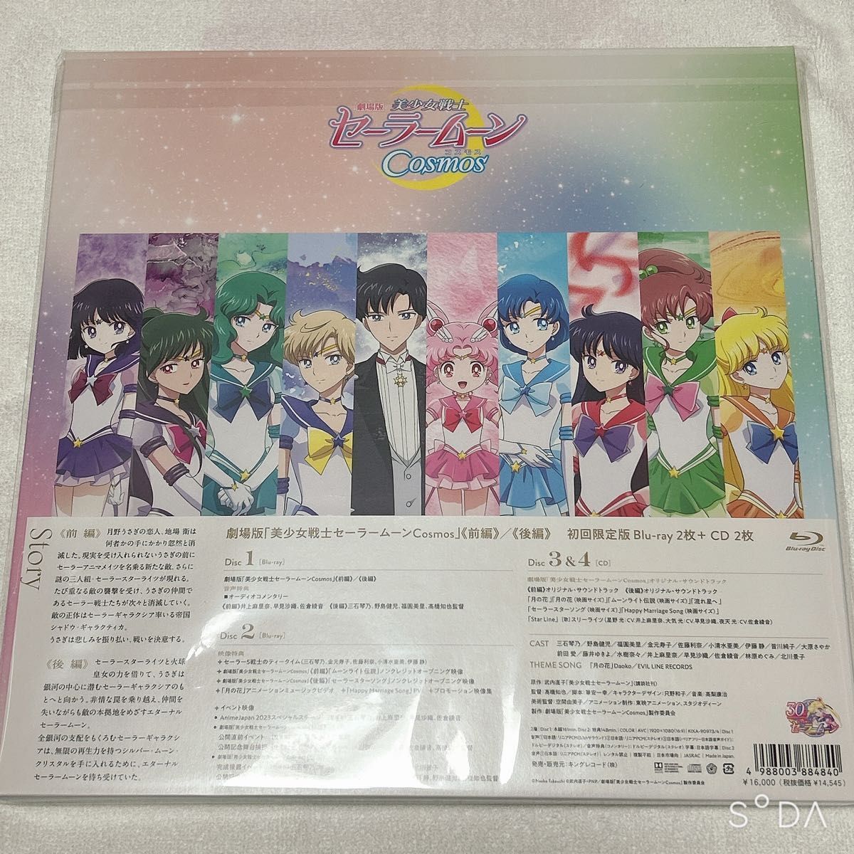 Sailor Moon Cosmos Movie First Limited Edition 2Blu-ray / 2CD 