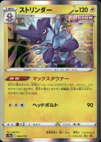 Toxtricity 044/172 S12a VSTAR Universe N NM Pokémon — Japanese