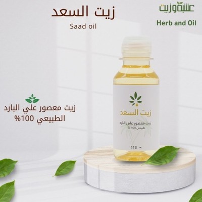 Saatöl 90ml 100% natürlich- traditionelles pflanzliches Haaröl |زيت السعد الأصلي