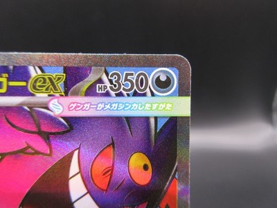 MEGA Gengar ex MA 230/193 MEGA Dream ex M2a Japanese Pokemon Card