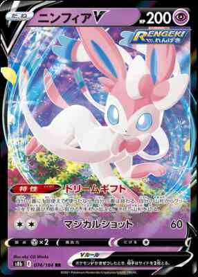 SR 永遠の誓い 澪　4枚 Sylveon V 074/184 RR Ultra Rare VMAX Climax S8B JP Pokemon