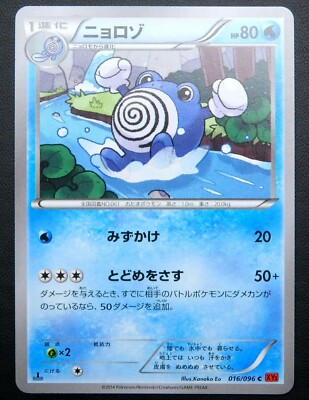 Poliwhirl Common 1st Ed Rising Fist Quaputzi Tetarte Pokemon Tcg Jp Ebay