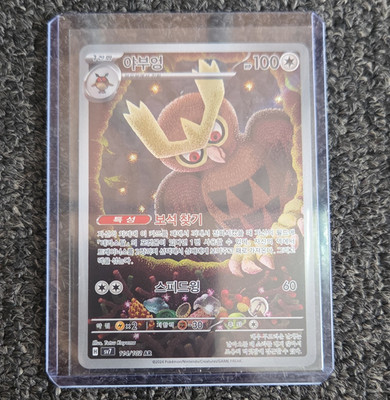 Pokémon TCG Noctowl Sv7 Stellar Miracle Foil AR 114/102 100 KP Koreanisch 2024