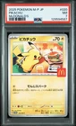 2025 POKEMON JAPANESE M-P PROMO MCDONALD'S #020 PIKACHU PSA 7