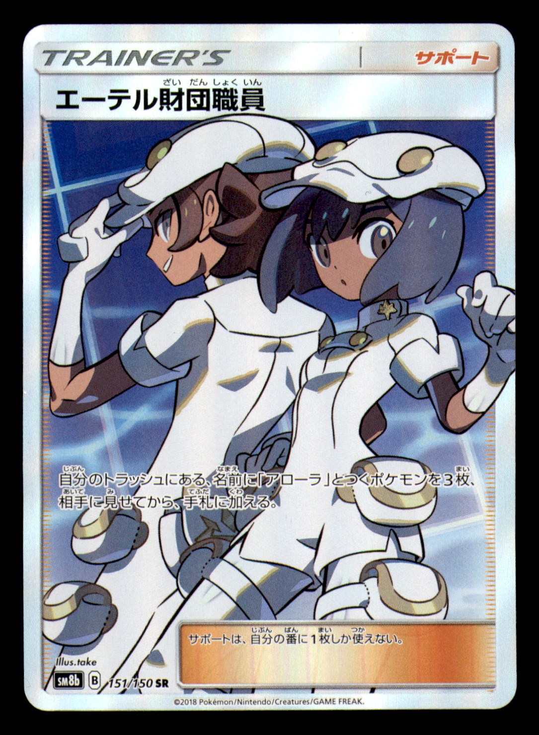 Aether Foundation Employee 151/150 Super Rare GX Ultra Shiny Pokemon Japanese NM