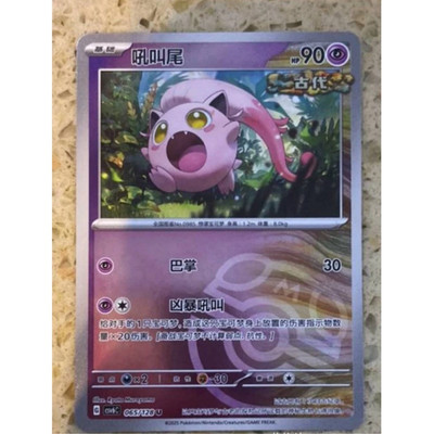 Pokemon Chinese TCG Mystic&Void Scream Tail CSV6C-065/128U Master Ball Holo NM