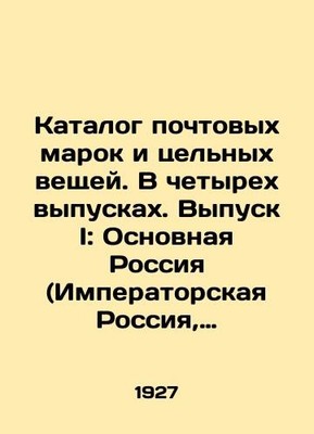 Issue I: Basic Russia (Imperial Russia, RSFSR, and USSR). Issue II: Imperial R