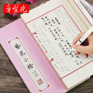 章紫光钢笔字帖成人练字楷书临摹行书硬笔书法字帖簪花小楷练字帖chinese Classic Set Pen Calligraphy Copybook Ebay