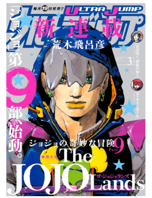 The JoJoLands、JOJO magazine The JOJO Lands JoJo's Bizarre Adventure Japanese magazine Ultra