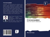 Mehtab Alam | Steganografiq | Taschenbuch | Russisch (2021) | Sciencia Scripts