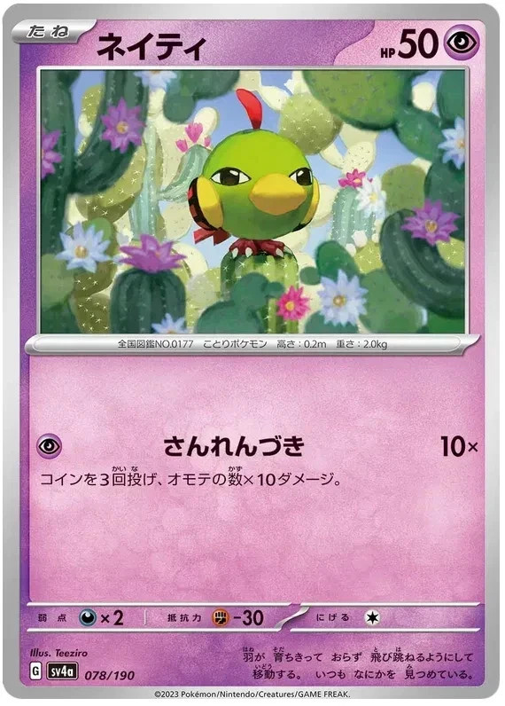 NATU 078/190 JAPANESE SHINY TREASURE EX POKEMON PACK FRESH