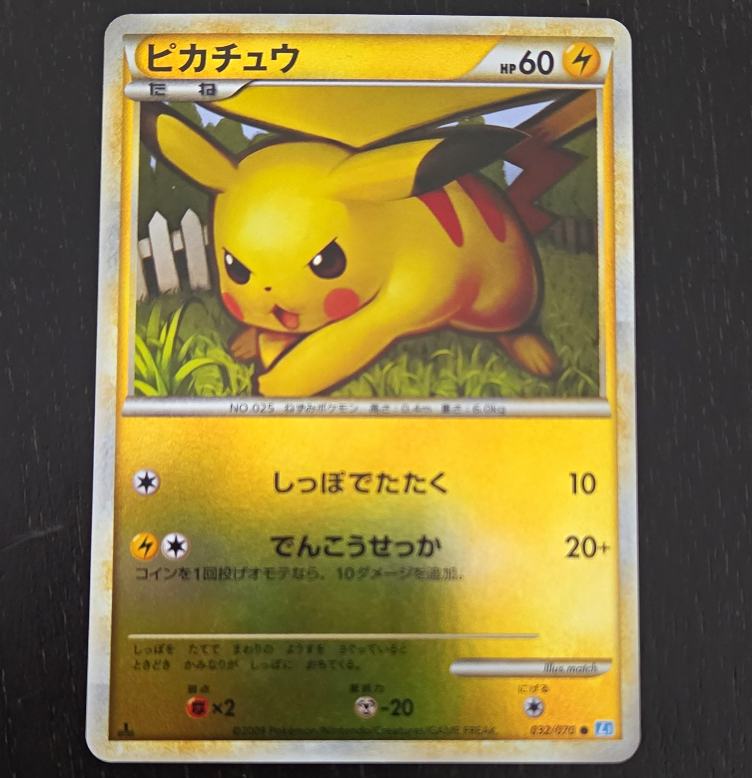 Pikachu 032/070 L1 SoulSilver Collection Mirror Holofoil JP 2009 - 1st Edition