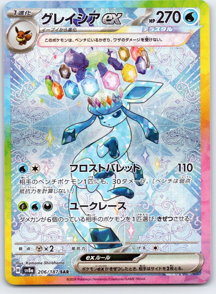 Glaceon Ex 206/187 Sv8a: Terastal Fest Ex for sale | eBay