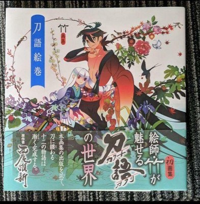 Used Katanagatari Picture Scroll Art Illustration Fan Art Book Japanese Ebay