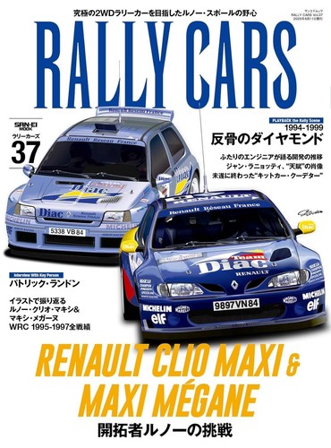 RALLY CARS Vol.37 / RENAULT CLIO MAXI & MAXI MÉGANE / Japanese Car Magazine - 第 1/9 張圖片