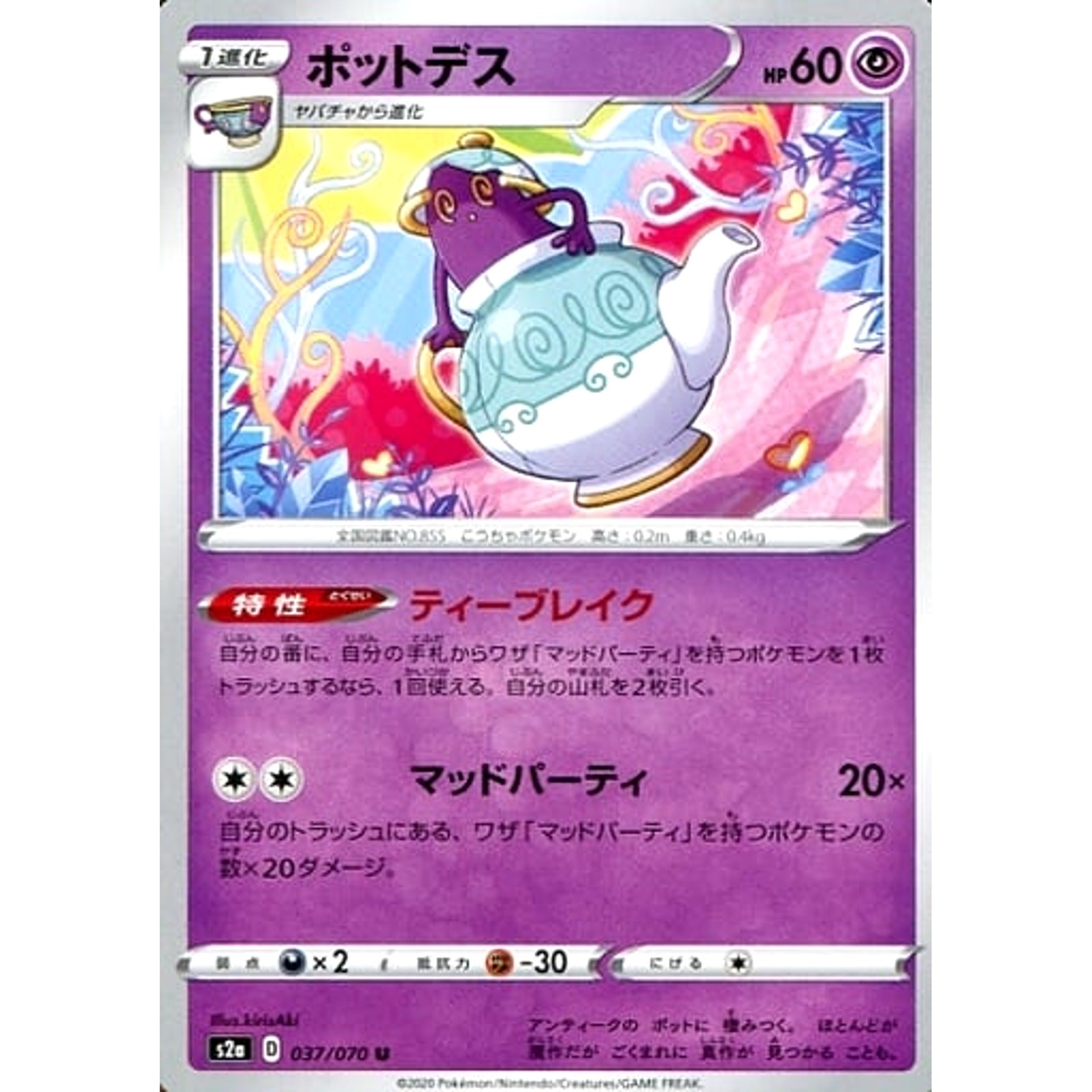 Polteageist U 037/070 S2a Explosive Walker Japanese Pokemon Card
