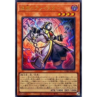 Aleister the Reminiscent Ultra Rare CORI-JP015 Chaos Origins