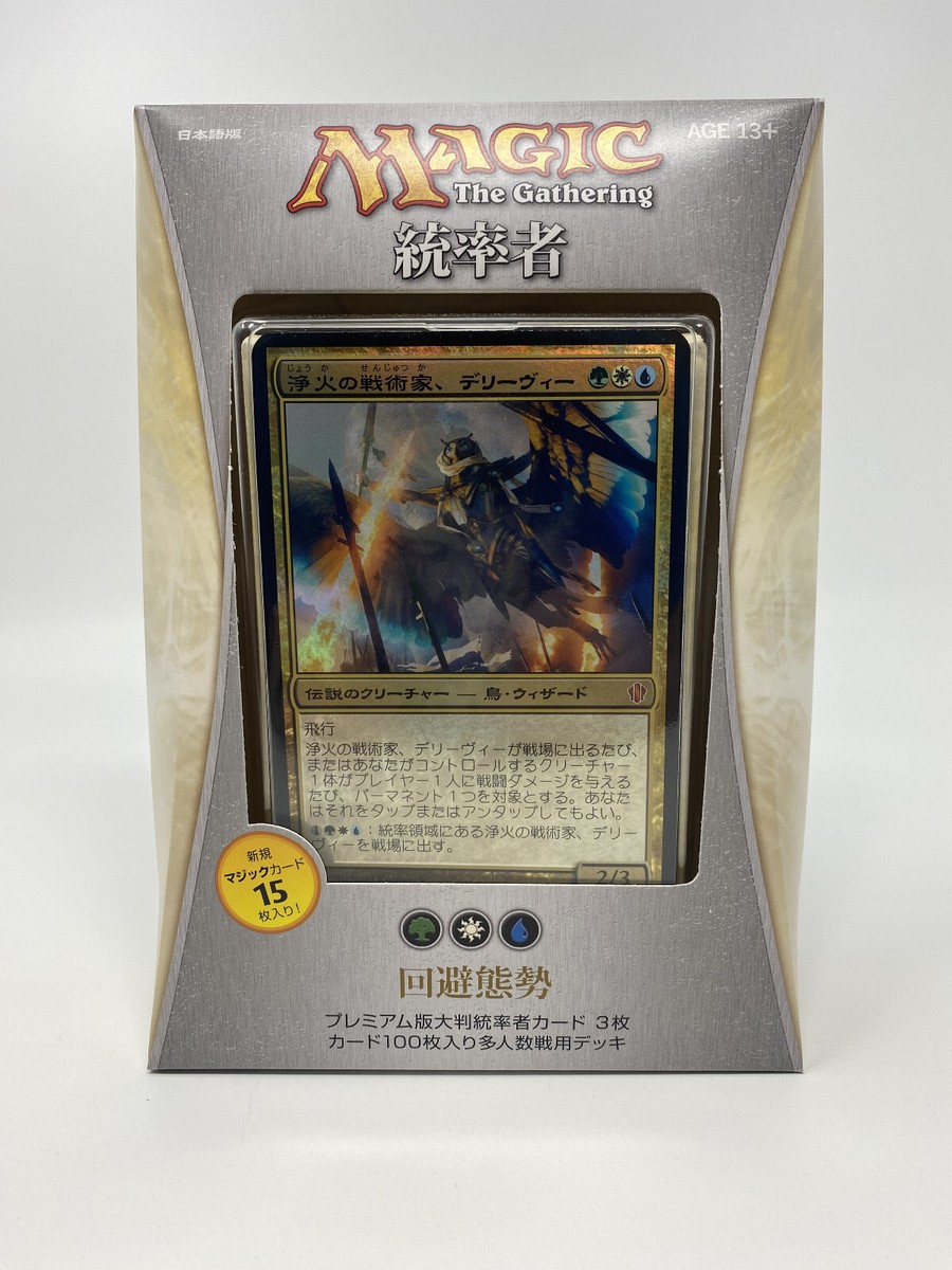 ■統率者2013 　日本語版　新品未開封　5個セット ○統率者2013 日本語 新品未開封5種 MTG 2013 Commander