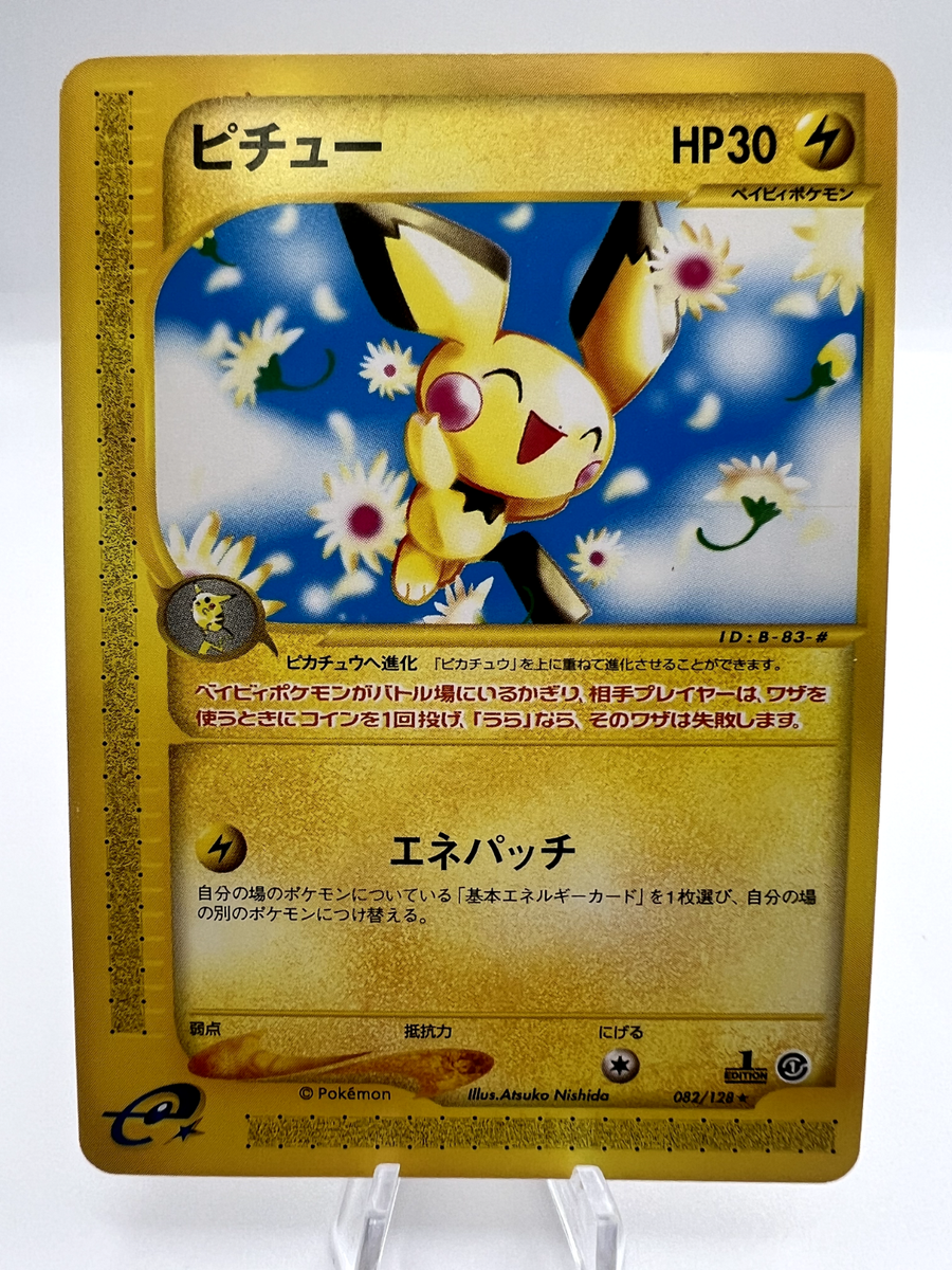 ピチュー 082/128 ピカチュウ 016/128 アンリミ カードe Pokemon