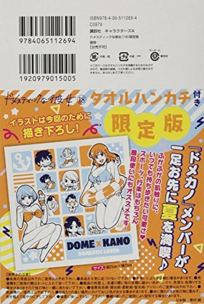 Domestic Girlfriend Volume 18 (Domestic na Kanojo) - Manga Store