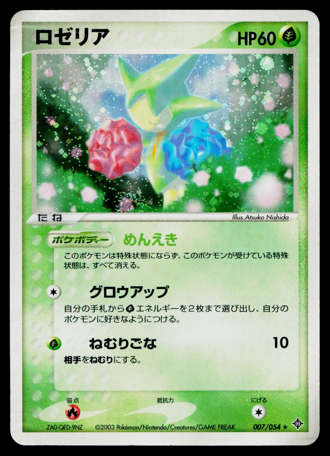 Roselia 007/054 *Swirl* Holo Rare Rulers of the Heavens Pokemon Japanese HP