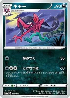 Pokemon Card Game S4A 122/190 Gimo Evil High Class Pack Shiny Star V