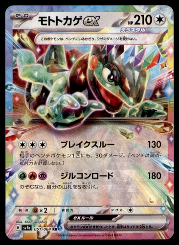 Cyclizar ex 051/064 SV7a: Paradise Dragona Holo LP Pokemon TCG