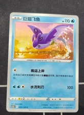 Pokemon Card 2024 S-Chinese cs5bC Mantine 045/128 C PTCG MN