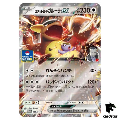 Team Rocket s Kangaskhanex [P] 265/SV-P PROMO Pokemon Japanese