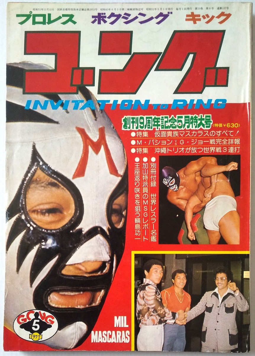 Gong May 1977 Japan Pro Wrestling Boxing Kick Boxing Magazine | eBay