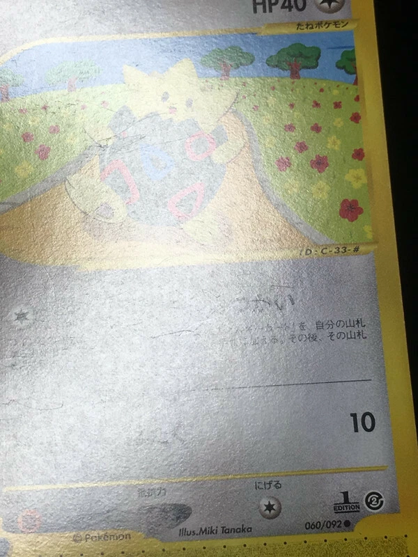 Togepi Pokemon 2002 E-Series E2 The Town on No Map 1st ED Japanese 060/092 EX - Image 3 of 4
