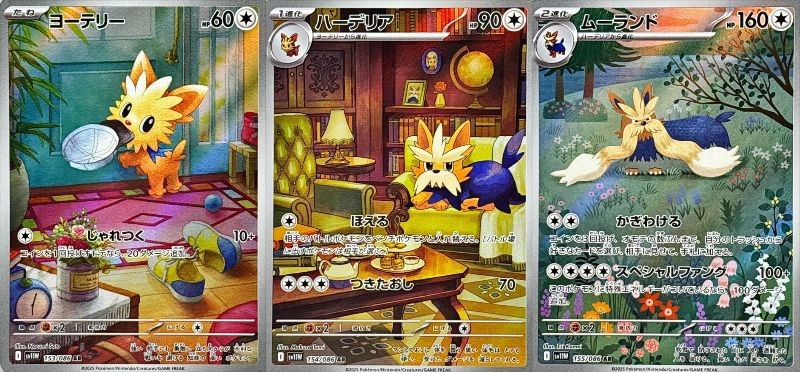 Lillipup Herdier Stoutland ARset 153-155/086 sv11w White Flare