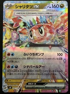Tatsugiri ex 081/106 Sv8: Super Electric Breaker Holo (Japanese) NM+