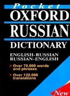 The Pocket Oxford Russian Dictionary,Nigel Rankin, Jessie Coulso