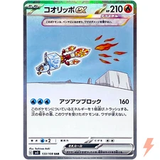 Eiscue ex SAR 133/108 SV3 Ruler of the Black Flame - Pokemon Card Japanese