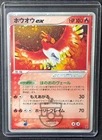 Pokemon Japanese Players Club Promo - Ho-Oh ex 030/PLAY Holo Swirl Card - MP+ LP