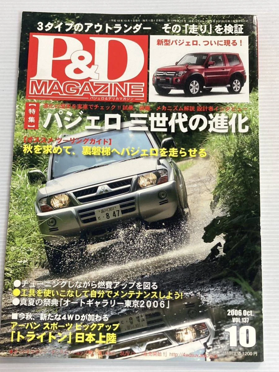 Magazine Vol.137 Pajero Three Generations Of Evolution // Delica