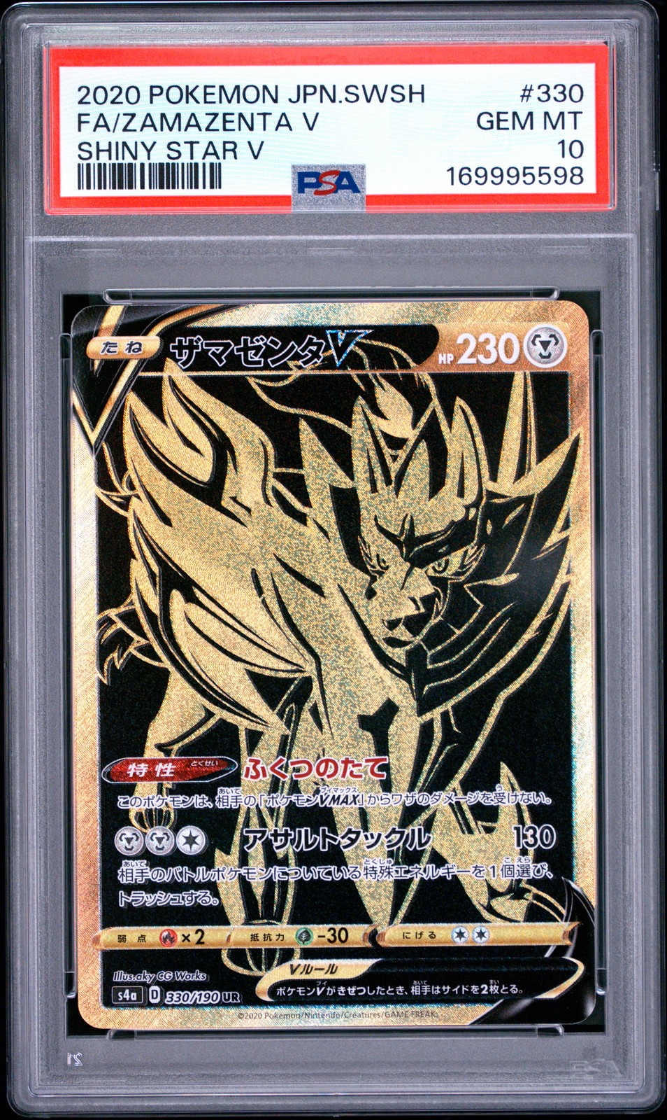 2020 POKEMON JAPANESE SWORD & SHIELD SHINY STAR V FULL ART/ZAMAZENTA V PSA 10