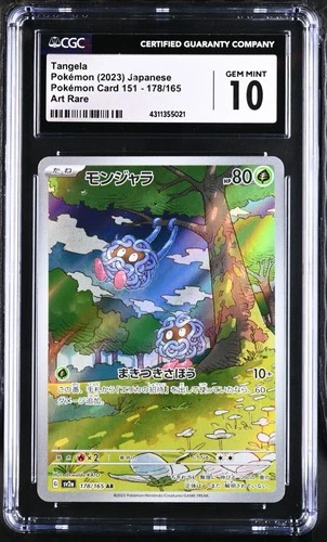 Tangela Art Rare PokéMon Card 151 178/165 NM CGC 10