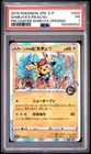 2019 POKEMON JAPANESE S PROMO #002 SHIBUYA'S PIKACHU PSA 1