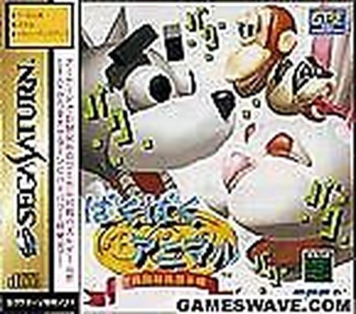 Sega Saturn BAKU BAKU ANIMAL
