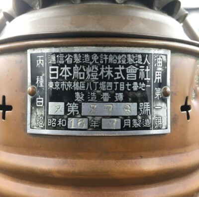 WWII Imperial Japanese Ship Oil Lantern, 1941, Rare Vintage