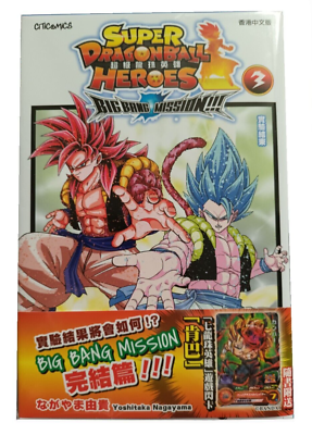 Manga Guide - Super Dragon Ball Heroes: Big Bang Mission!!!