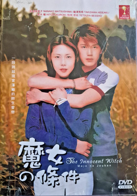 DVD Japanese Drama The Innocent Witch - Majo no Jouken (1999 / 魔女之条件) Eng Sub